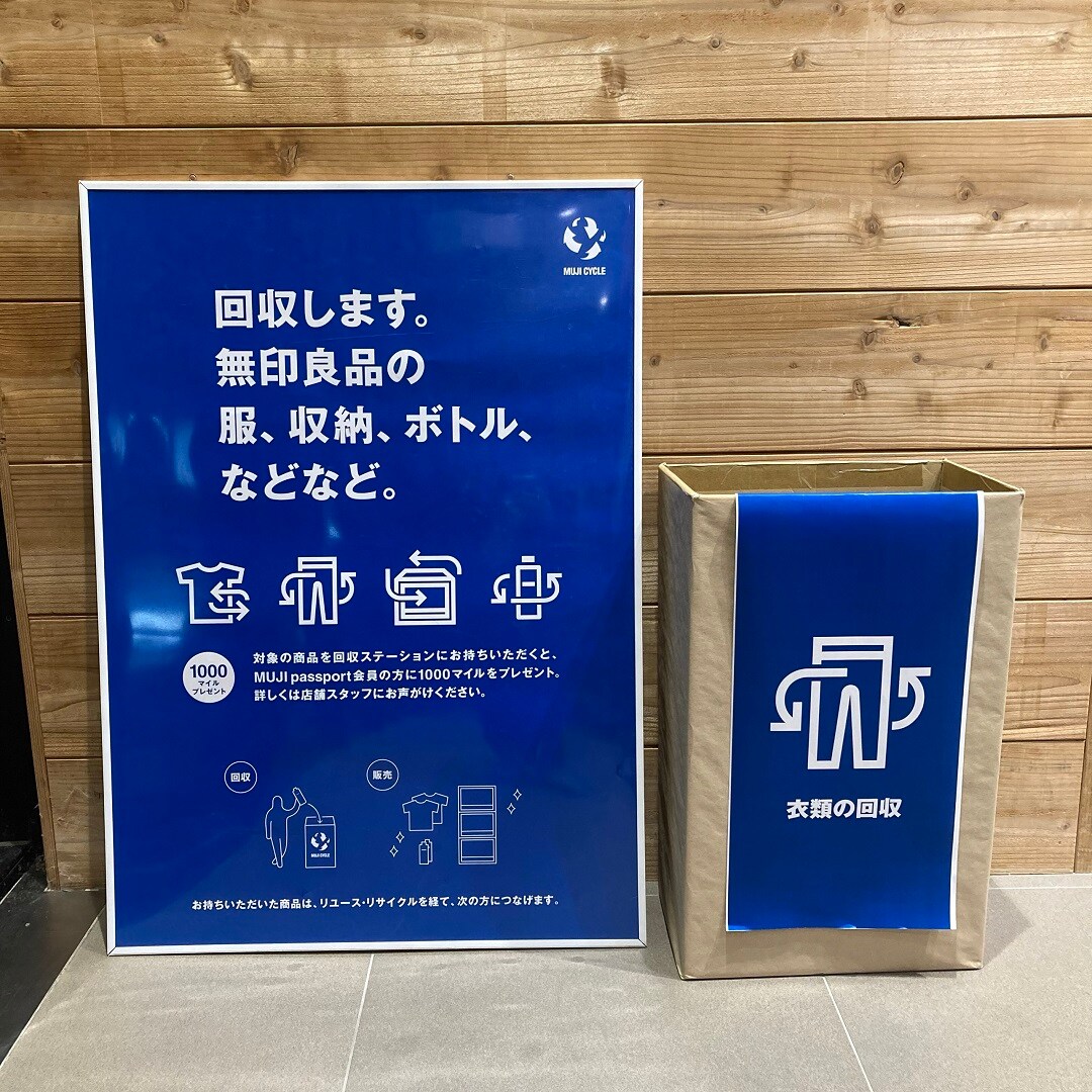 イオンタウン松阪船江】無印良品とは？（MUJI CYCLE）｜無印良品